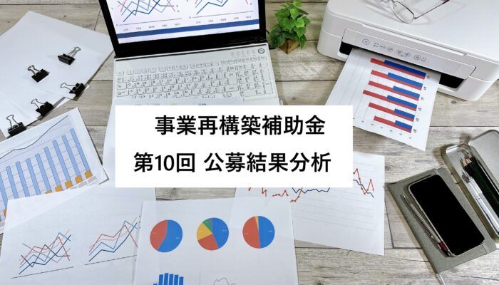 第10回分析表紙